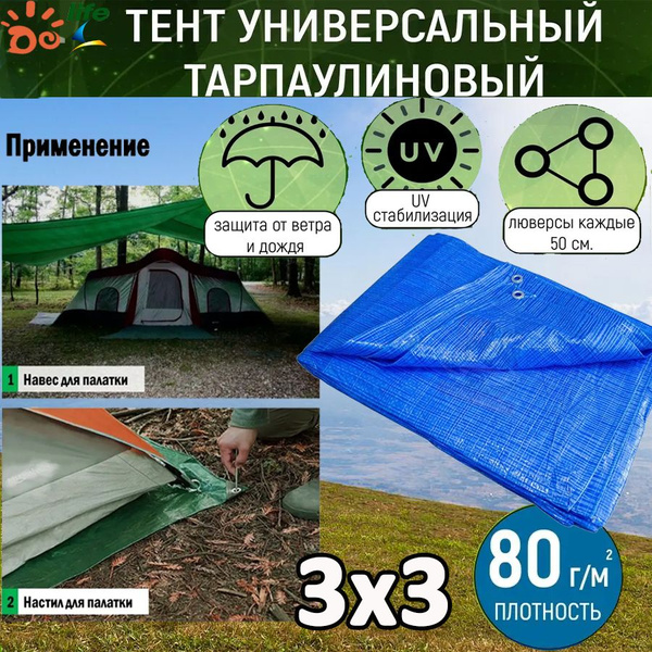 Тент,универсальный водонепроницаемый 3х3 м - купить с доставкой по ...