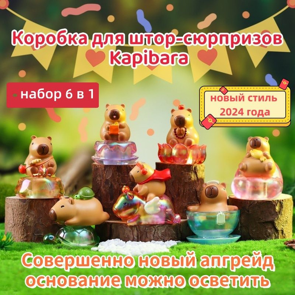 Характеристики Коробка-сюрприз для слепых, 6 в 1,капибара, ночник ...