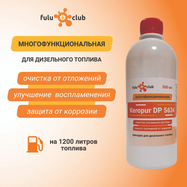 Keropur DP 5634, 3 шт, промышленная моющая присадка для дизельного ...