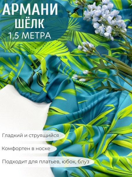 Атлас шелк Армани (Armani). Принт - "Листья пальмы на голубом фоне ...