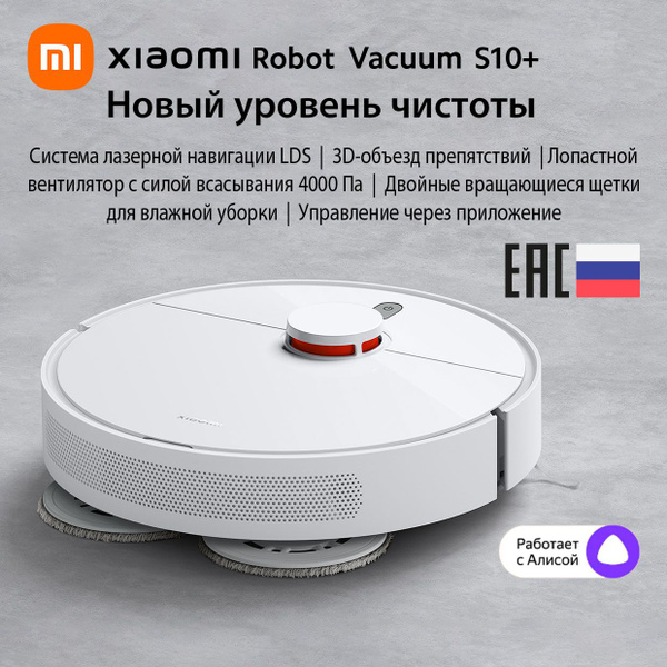 Робот-пылесос Xiaomi Robot Vacuum S10+ - купить по выгодной цене в ...
