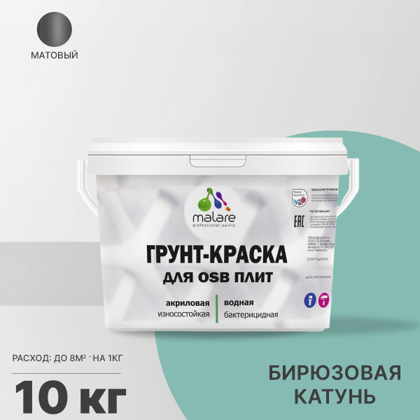 Характеристики Краска Malare для OSB плит (серия "Пастельные тона") для ...