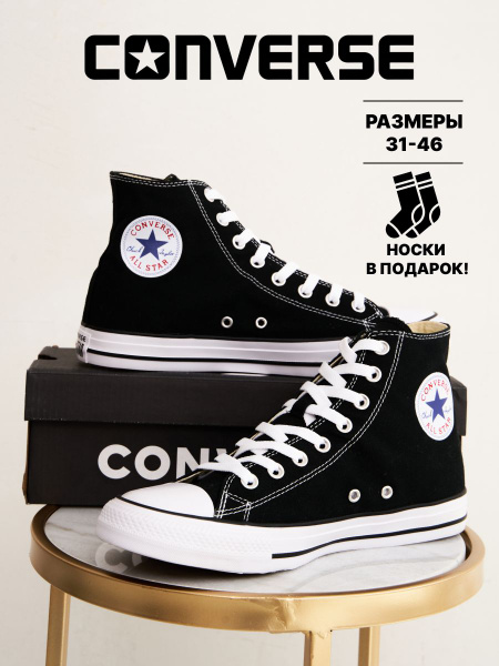 Кеды Converse - купить с доставкой по выгодным ценам в интернет ...