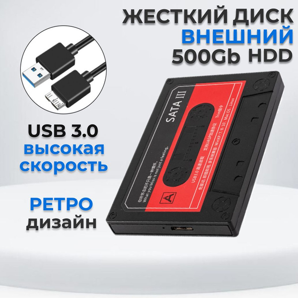 500 ГБ Внешний жесткий диск Переносной жесткий диск (HDD), красный ...