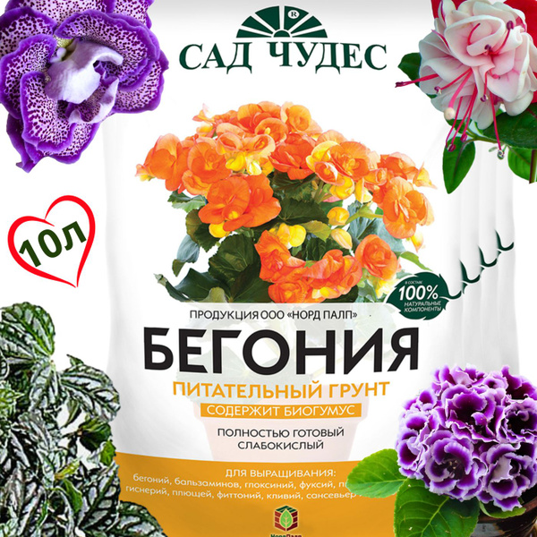 Характеристики Грунт для бегонии, пеларгонии 10 л подробное описание ...