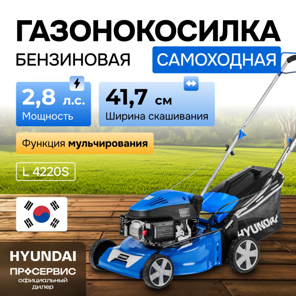 Газонокосилка бензиновая самоходная с мульчированием 2,8 л.с Hyundai L ...