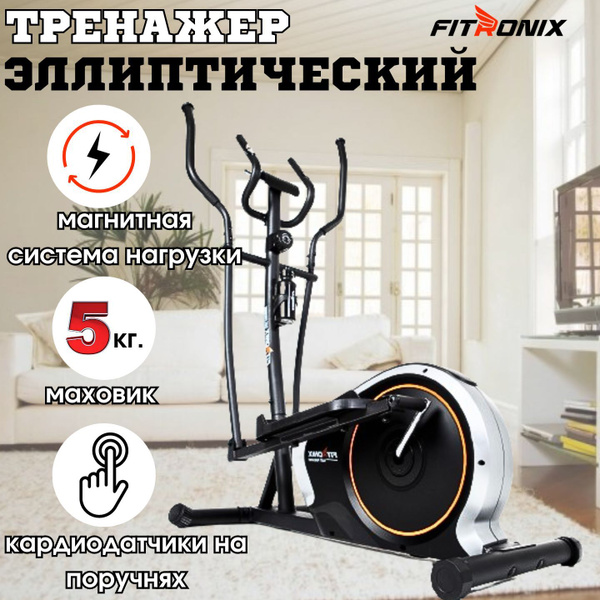 Эллиптический тренажер FITRONIX FTX эллипс - купить по доступным ценам ...