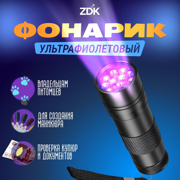 Ультрафиолетовый светодиодный фонарик детектор для проверки ...