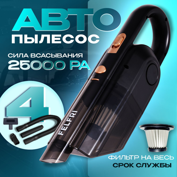 Автопылесос беспроводной мощный FELFRI - купить с доставкой по выгодным ...