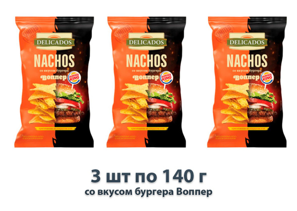 Чипсы Delicados Начос со вкусом Бургер Воппер кукурузные, 3 шт по 140г ...