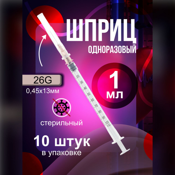 Шприцы одноразовые инсулиновые 1 мл INEKTA Инекта трехдетальные ...