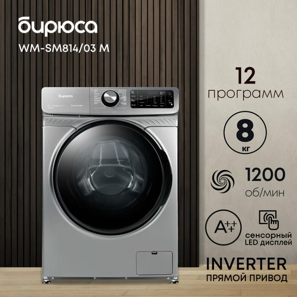 Стиральная машина с прямым приводом загрузкой 8 кг, 1200 оборотов, с ...
