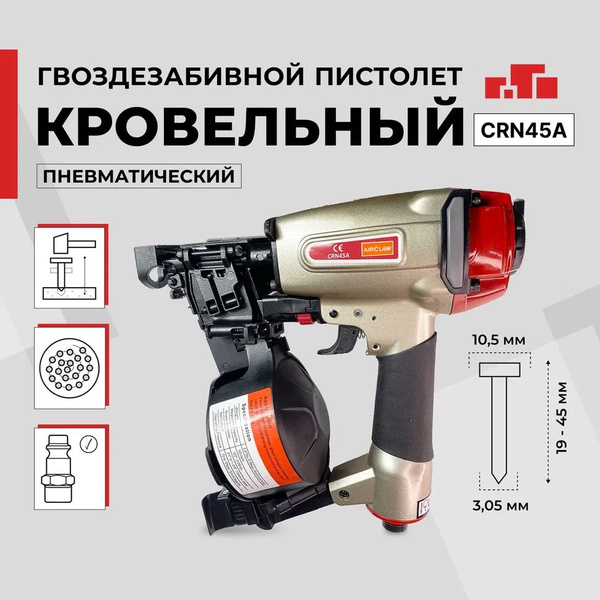 Пистолет гвоздезабивной AIRCLAW Гвозди - купить по выгодной цене в ...