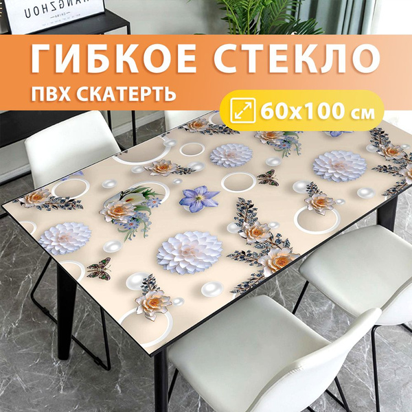 Скатерть на стол силиконовая, гибкое жидкое стекло 60x100 см - купить в ...