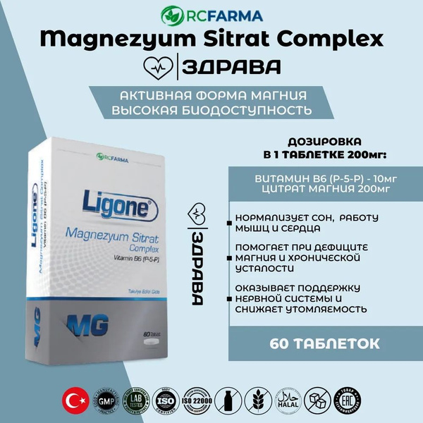 Rc.Farma Магний Цитрат 200мг + B6, Турция Orzax - купить с доставкой по ...