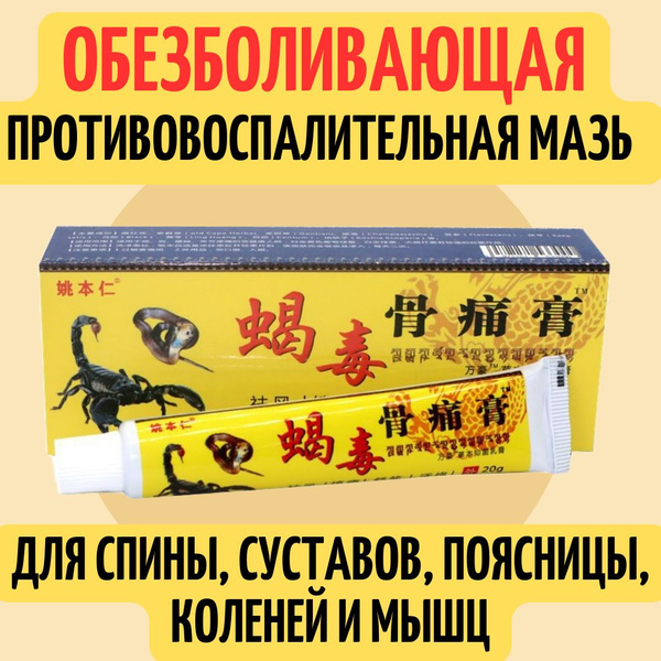Обезболивающая мазь от боли в суставах, в спине, позвоночнике и ...