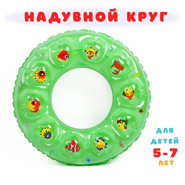 Детский надувной круг для плавания и купания для детей 5-7 лет - купить ...