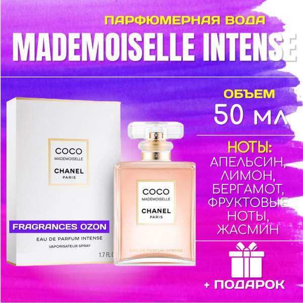 Chanel coco mademoiselle intense ШАНЕЛЬ коко мадмуазель ИНТЕНС парфюм ...
