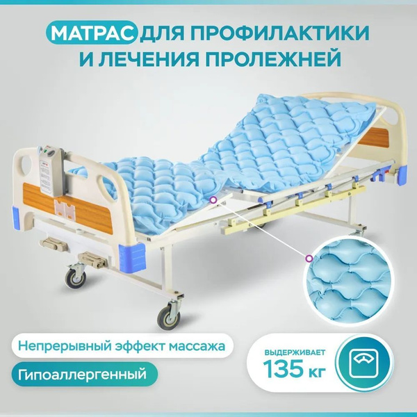 Противопролежневый матрас с компрессором ячеистый - купить с доставкой ...