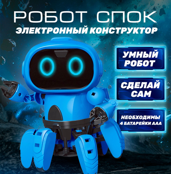 Электронный конструктор "Робот Спок" / сделай сам / подарок ребенку ...