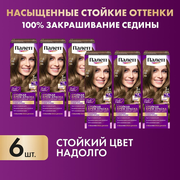Палетт Стойкая крем-краска для волос Интенсивный цвет 7-0 (N6) Средне ...