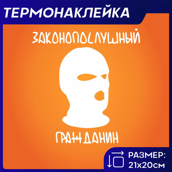 Термонаклейка на одежду Андеграунд Underground - купить с доставкой по ...