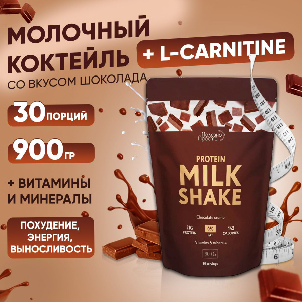 Протеиновый коктейль для похудения с Л-Карнитином, PROTEIN MILK SHAKE ...