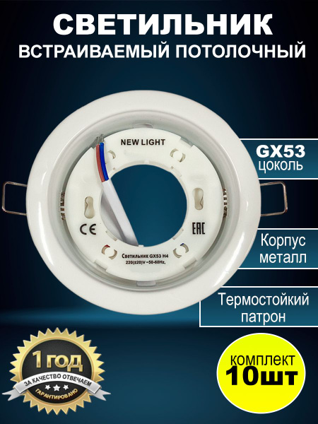 Светильник встраиваемый металл, под цоколь GX53, белый / точечный ...