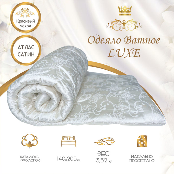 Одеяло ДОМ ТЕКСТИЛЯ ватное ОВ, 140x205, Зимнее, Всесезонное, с ...