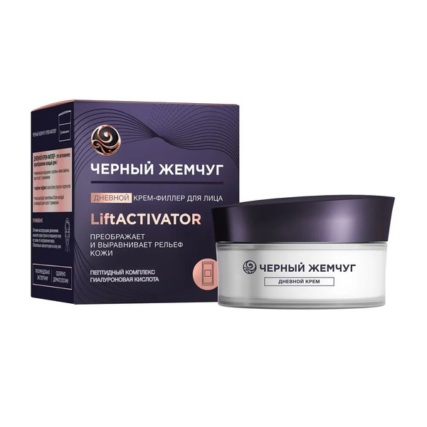 Черный Жемчуг Дневной Крем-Филлер для лица Liftactivator 48мл - купить ...