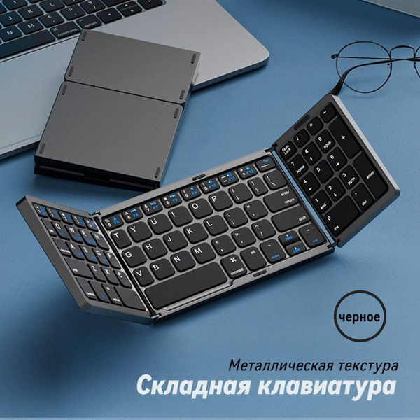 Складная клавиатура (черная) купить по выгодной цене в интернет ...