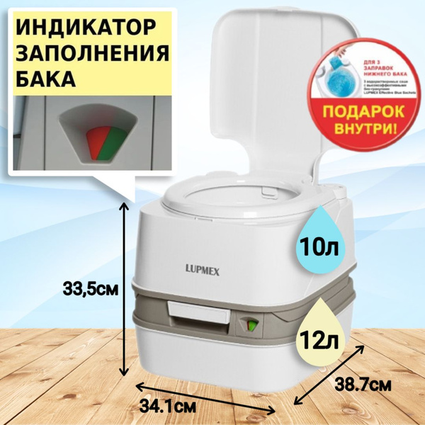Биотуалет для дачи и дома LUPMEX 79112P с индикатором с пробниками ...