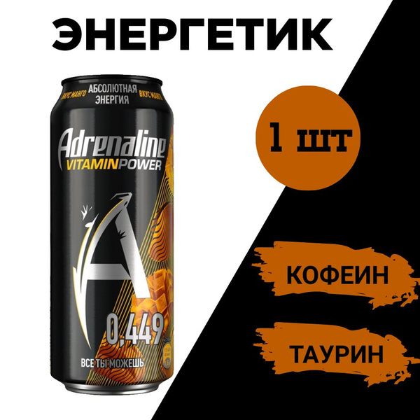 Энергетический напиток Adrenaline Rush Game Fuel Манго 449мл, 1 шт ...