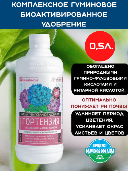 Удобрение для гортензий Богатый 500 мл купить на OZON по низкой цене ...