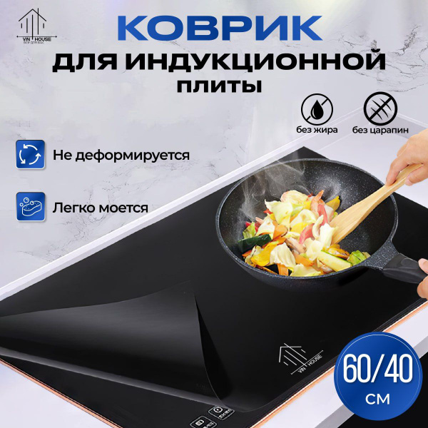 Посуда для индукционной плиты, защитный экран для индукционной плиты ...