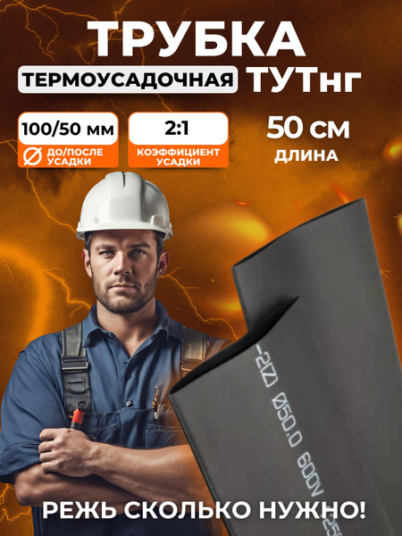 Термоусадочная трубка метражом - купить с доставкой по выгодным ценам в ...