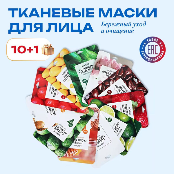 Маски для лица натуральные экстракты MOOYAM 10 штук - купить с ...