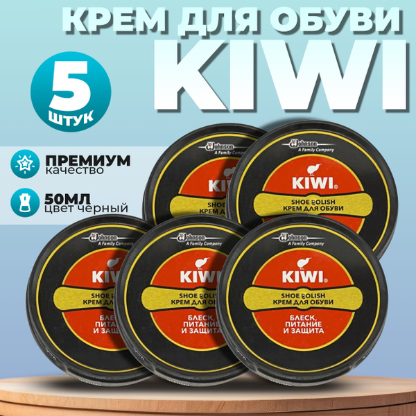 5 банок !!! Kiwi Крем для обуви блеск, питание и защита, черный, 5 шт ...