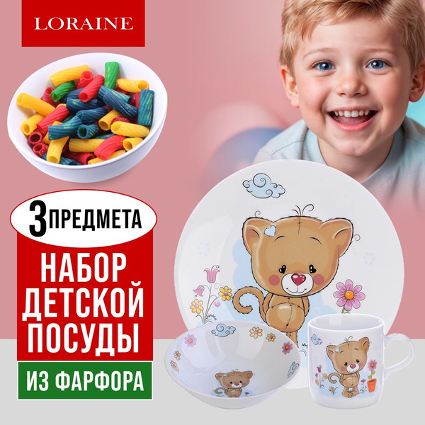 Набор посуды детский 3 предмета LORAINE - купить с доставкой по ...
