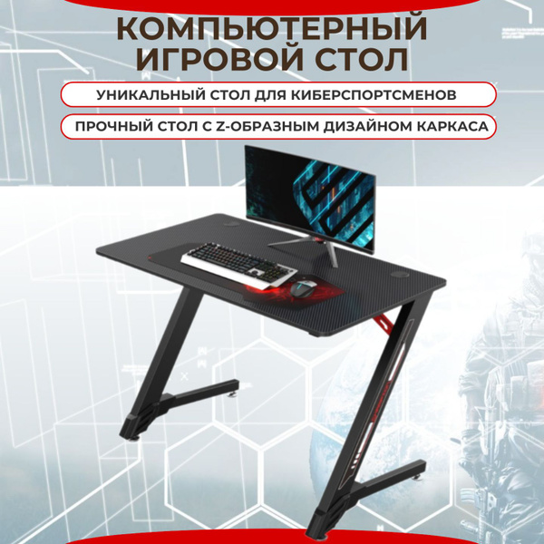 Игровой компьютерный стол Eureka Компьютерные_игровые_столы_Eureka ...