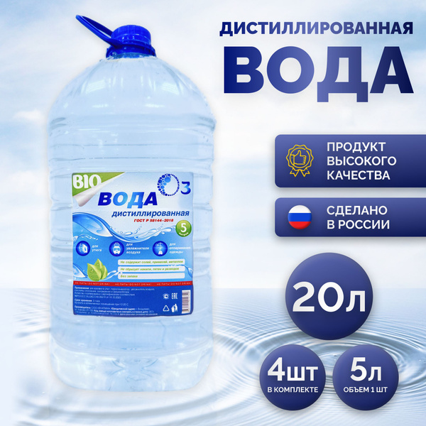 Дистиллированная вода O3bio 20 л купить на OZON по низкой цене (1299336493)