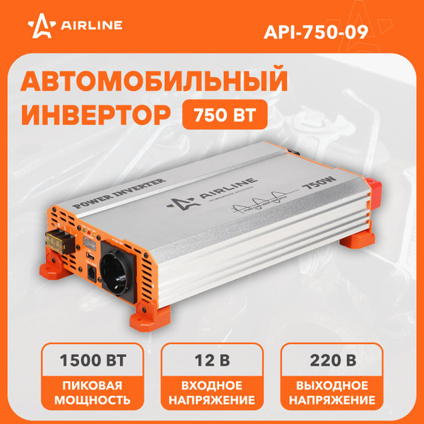 Инвертор автомобильный 12 В 220 В 750 Вт AIRLINE API-750-09 купить по ...