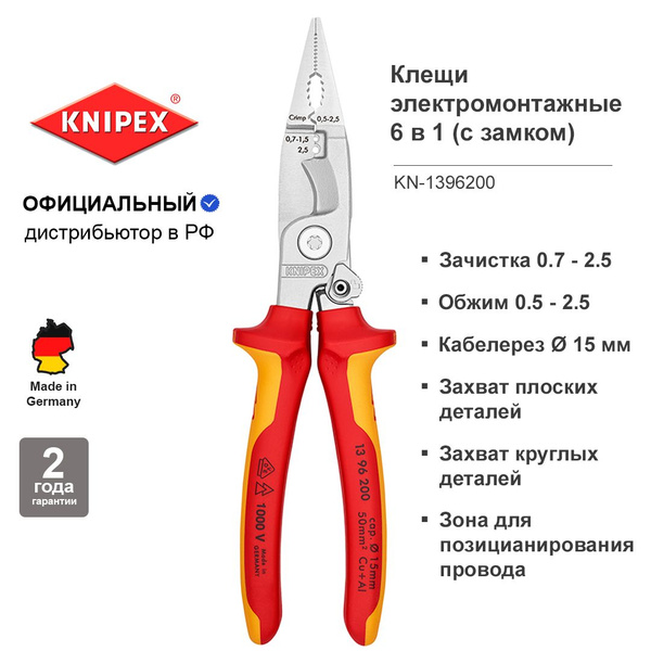 Клещи KNIPEX электромонтажные 6 в 1, обжимные, пресс клещи электрика ...