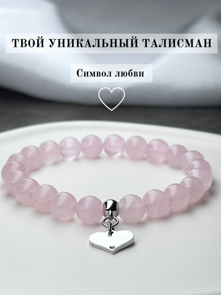 Браслет из натурального розового кварца с сердцем (женский ) - купить с ...