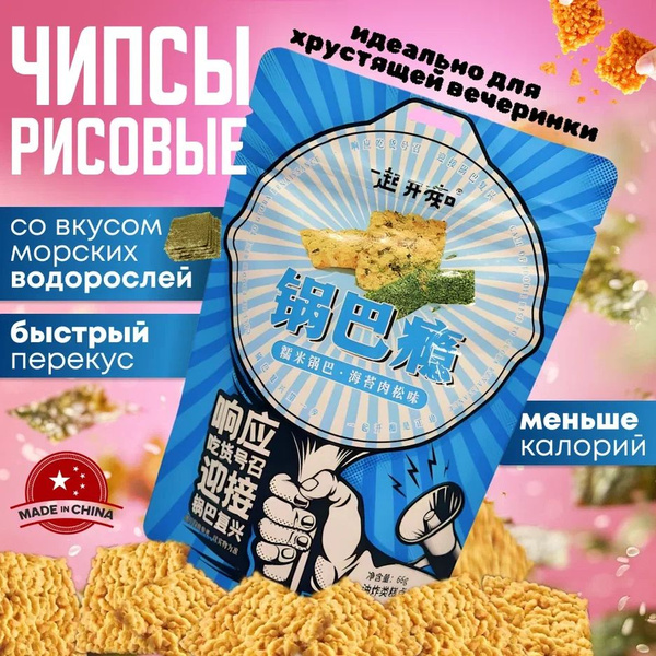 Чипсы Рисовые со вкусом морских водорослей и мяса 66г купить на OZON по ...