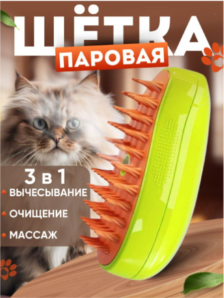 Паровая щетка расческа с паром для кошек и собак - купить с доставкой ...