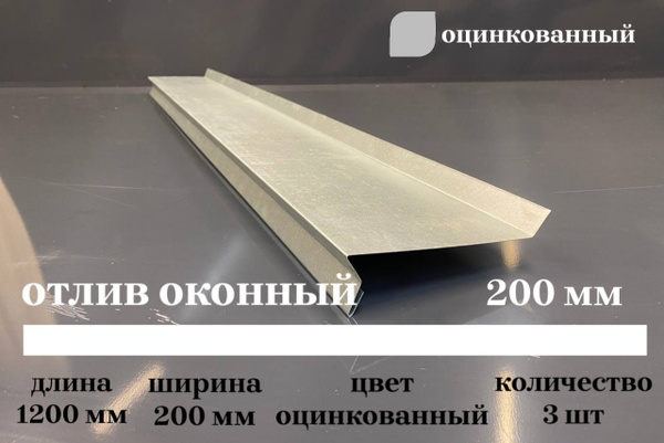 Отлив оконный / отлив для цоколя - купить по выгодной цене в интернет ...