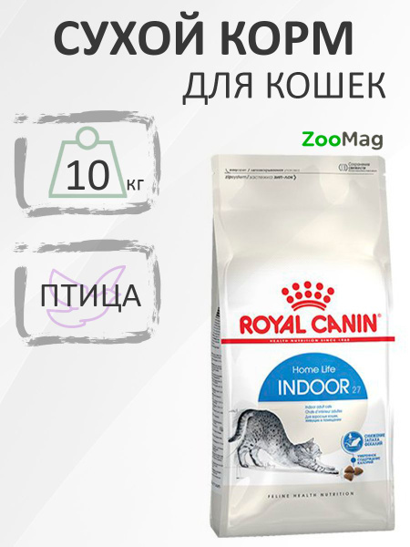 Royal Canin Indoor / Сухой корм Роял Канин Индор для кошек Живущих в ...
