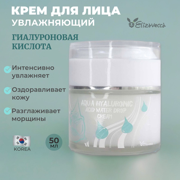 Крем для лица с гиалуроновой кислотой Elizavecca Aqua Hyaluronic Acid ...