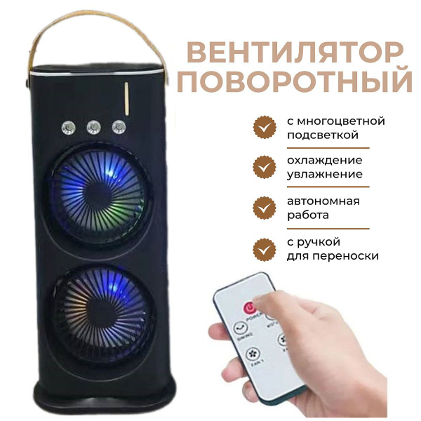 Двойной вентилятор мини кондиционер с функцией увлажнения воздуха с ...